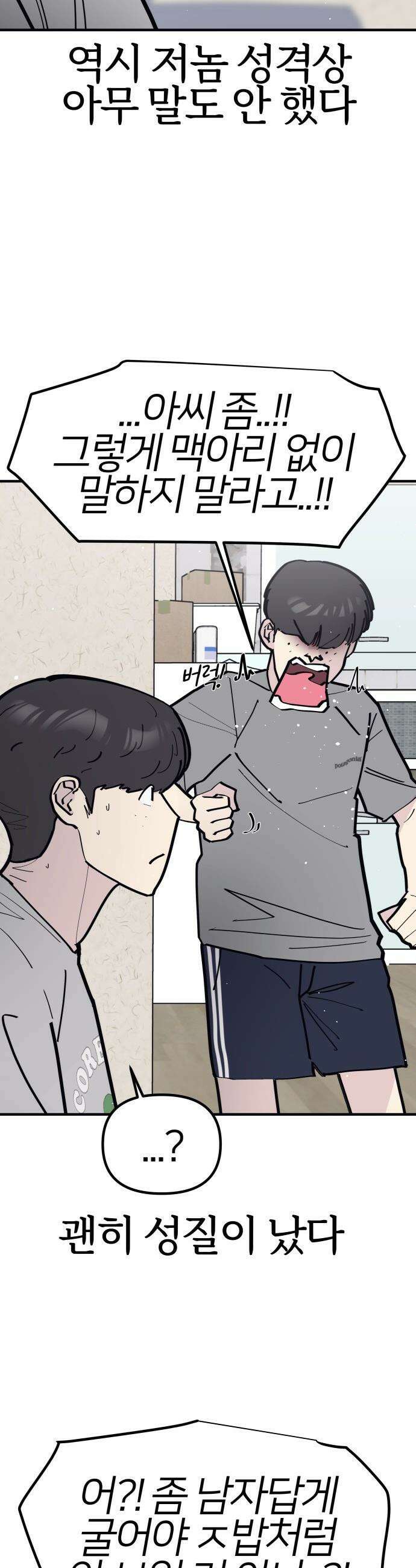 반에 꼭 있는 애 - 집안 폭군인 내가 학교에선 순한 양?! 2 13