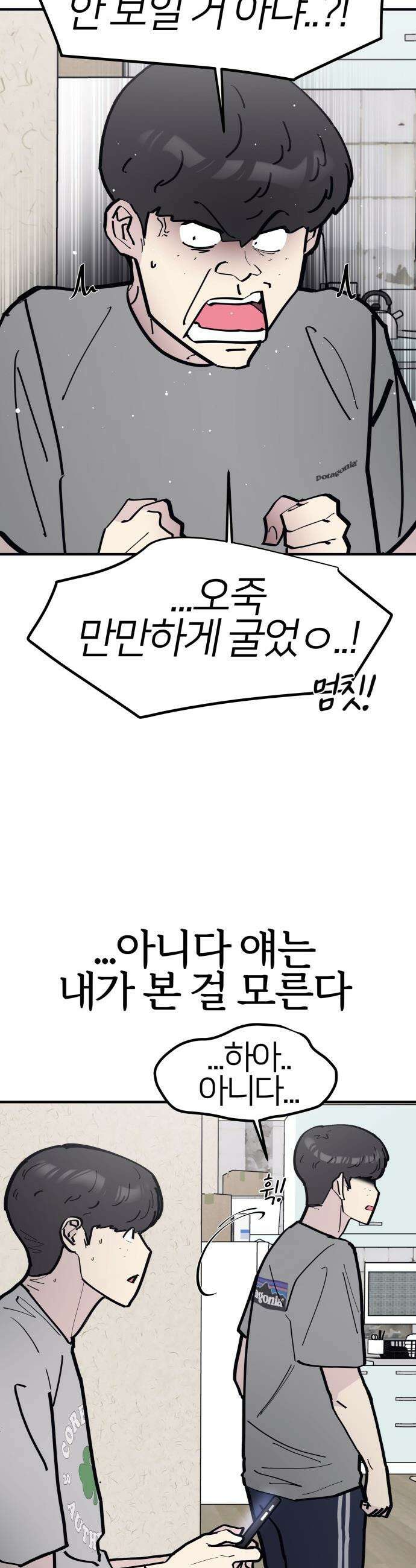 반에 꼭 있는 애 - 집안 폭군인 내가 학교에선 순한 양?! 2 14