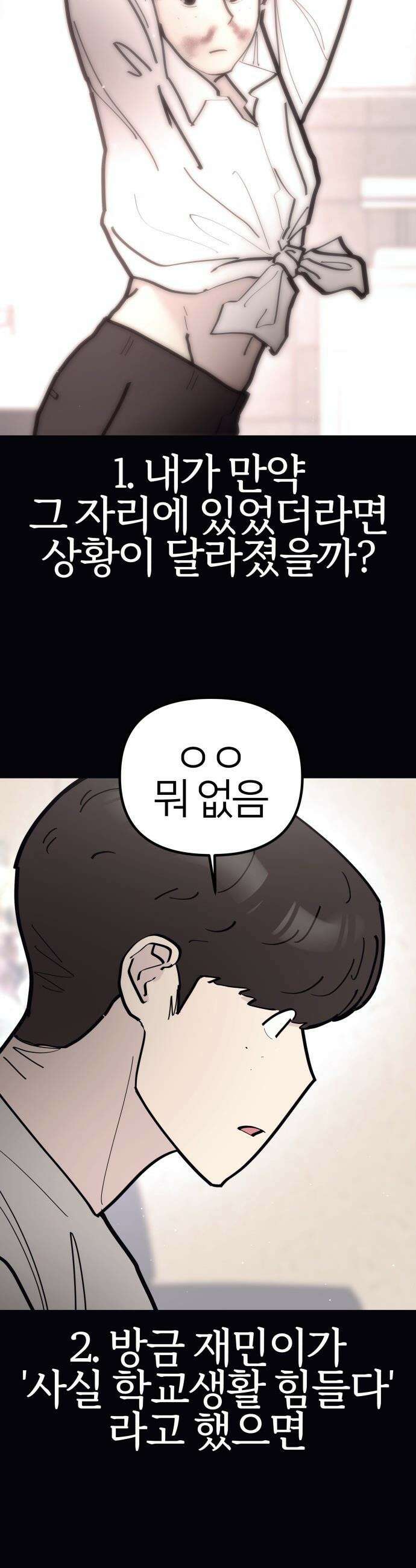 반에 꼭 있는 애 - 집안 폭군인 내가 학교에선 순한 양?! 2 19