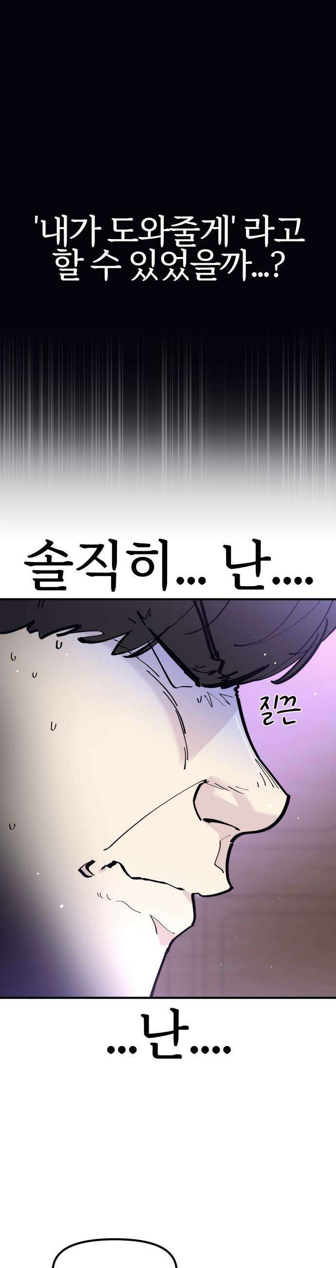 반에 꼭 있는 애 - 집안 폭군인 내가 학교에선 순한 양?! 2 20