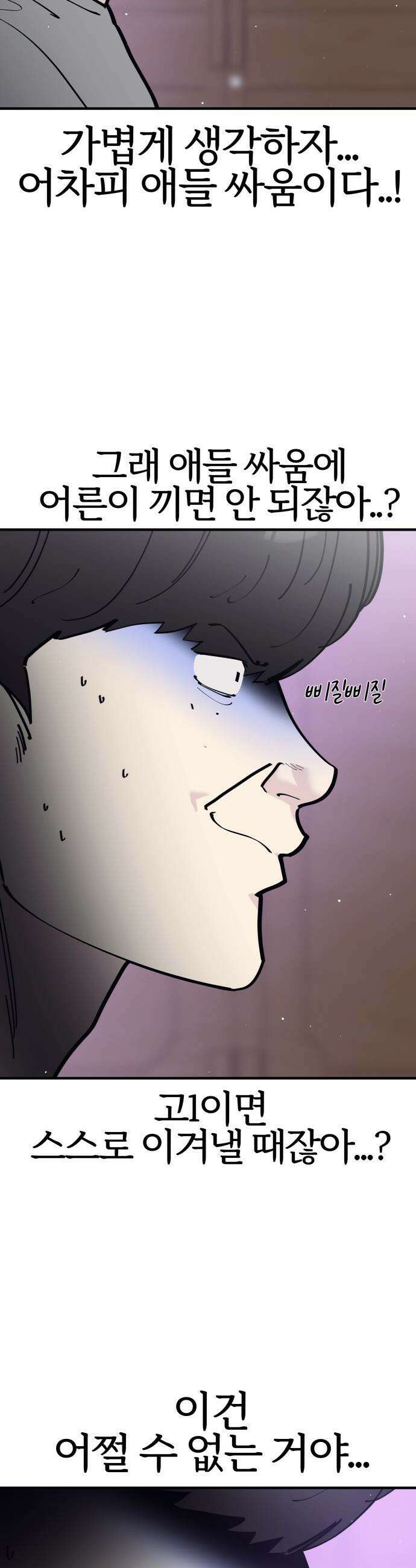 반에 꼭 있는 애 - 집안 폭군인 내가 학교에선 순한 양?! 2 22