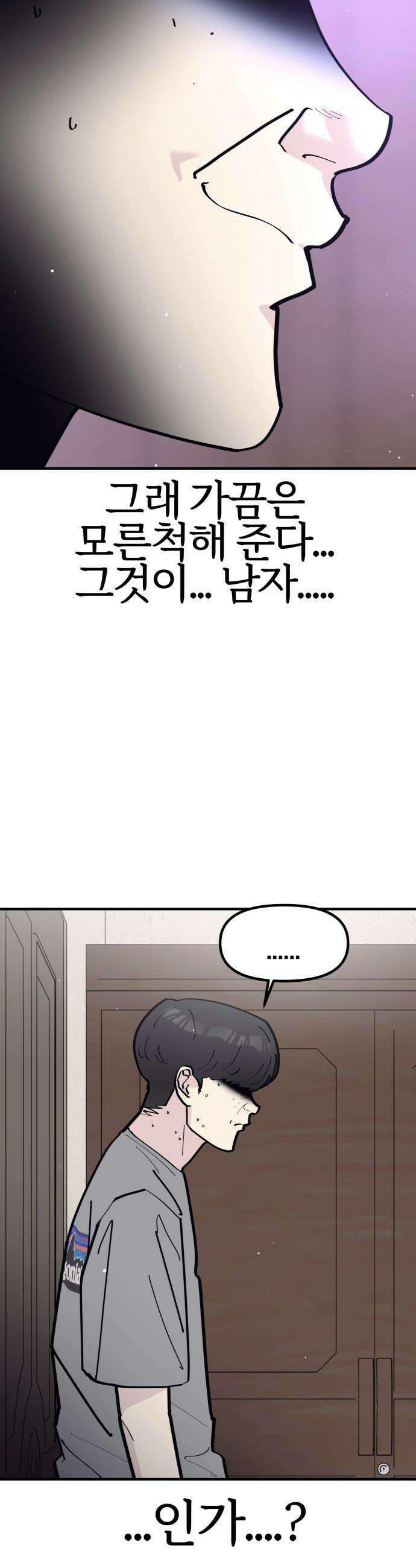 반에 꼭 있는 애 - 집안 폭군인 내가 학교에선 순한 양?! 2 23