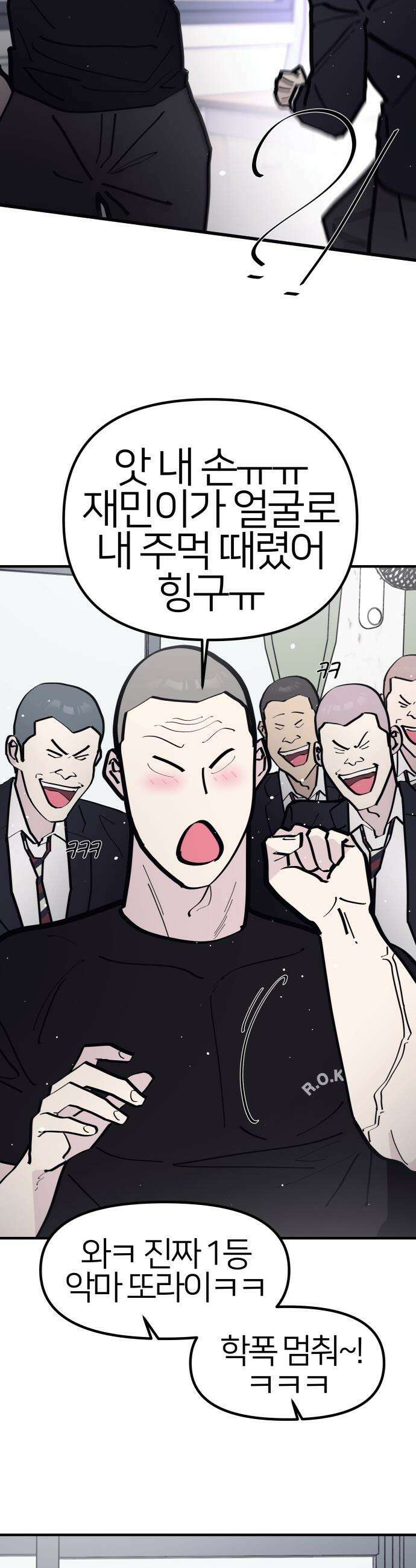 반에 꼭 있는 애 - 집안 폭군인 내가 학교에선 순한 양?! 2 26