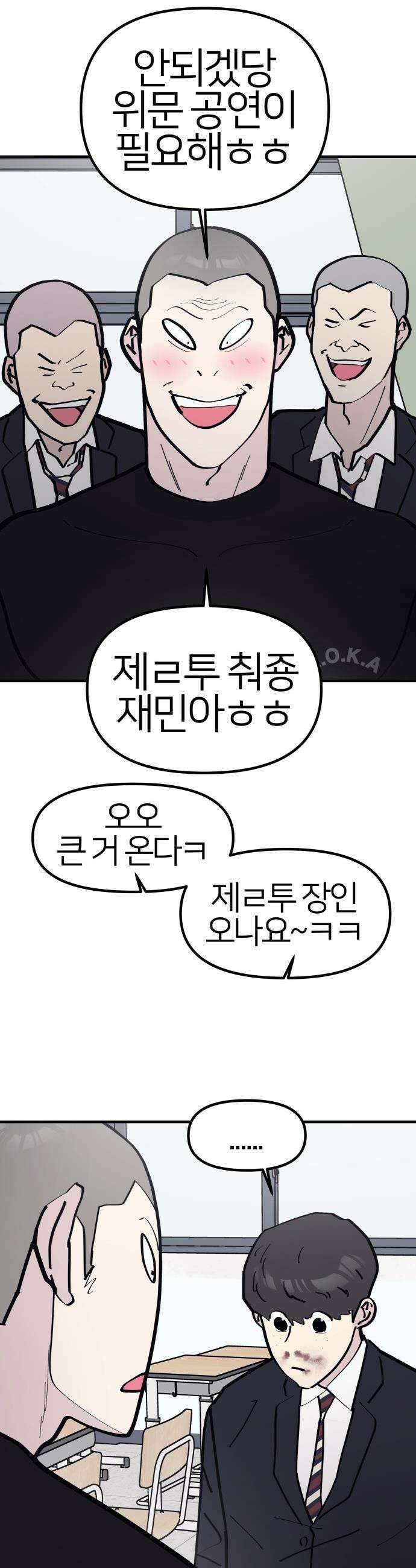 반에 꼭 있는 애 - 집안 폭군인 내가 학교에선 순한 양?! 2 28