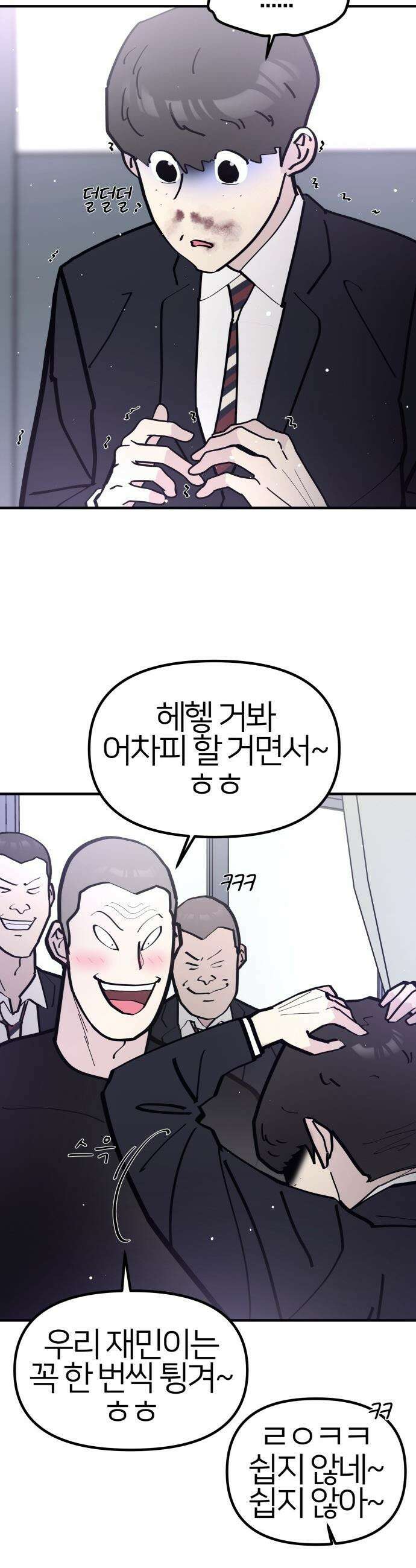 반에 꼭 있는 애 - 집안 폭군인 내가 학교에선 순한 양?! 2 30
