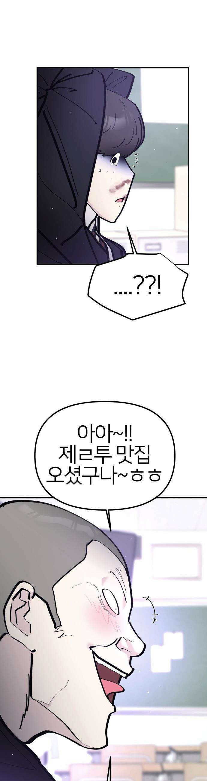 반에 꼭 있는 애 - 집안 폭군인 내가 학교에선 순한 양?! 2 33