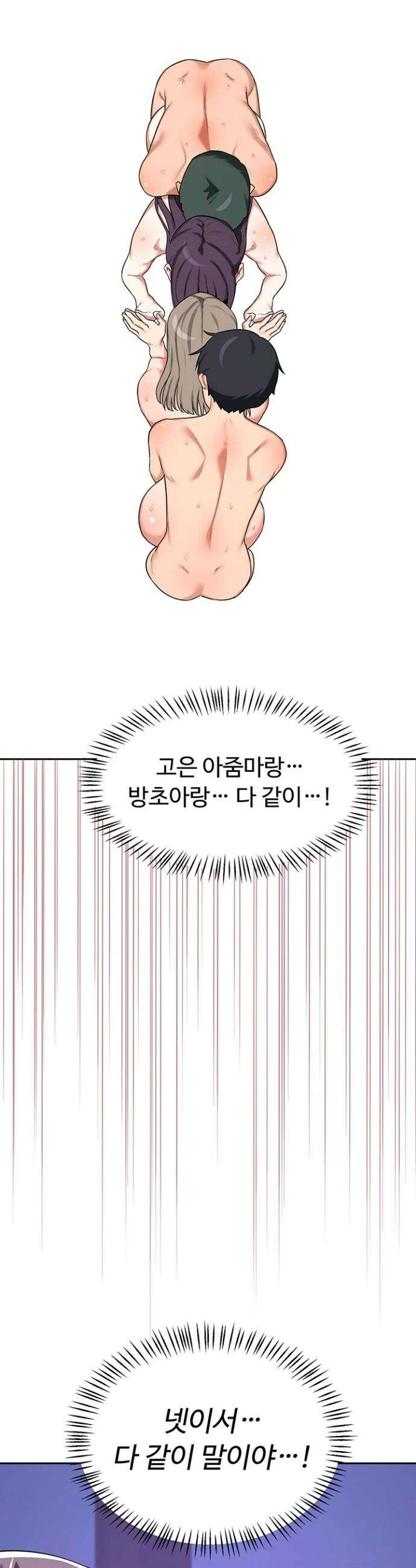 아줌마 교환계획 58화 6