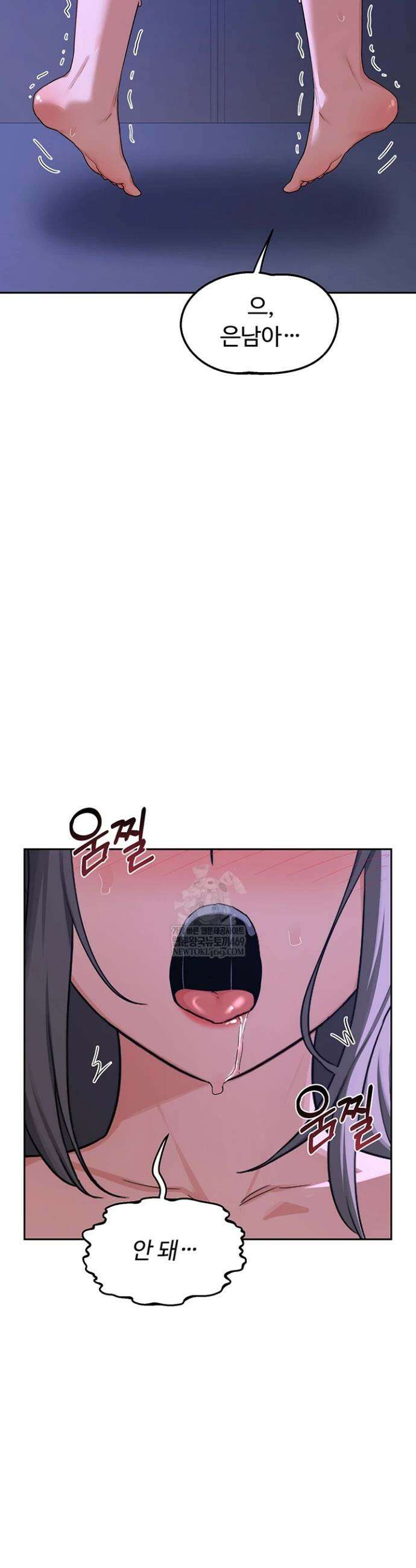 아줌마 교환계획 58화 24