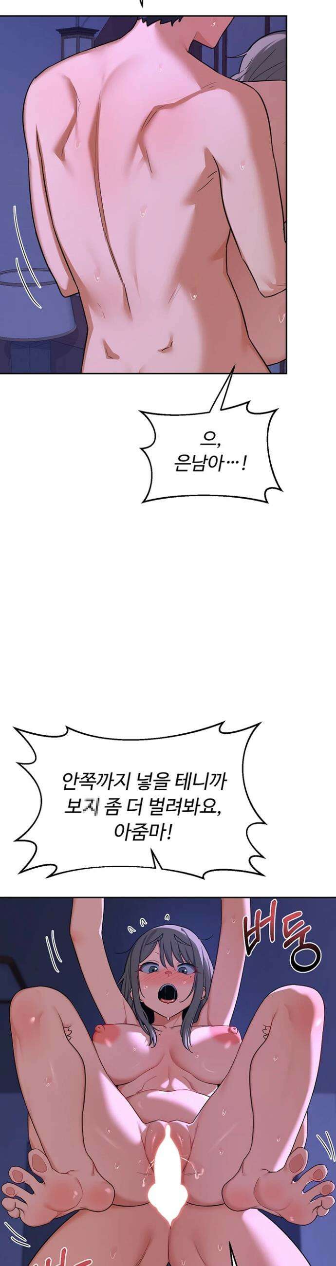 아줌마 교환계획 58화 26