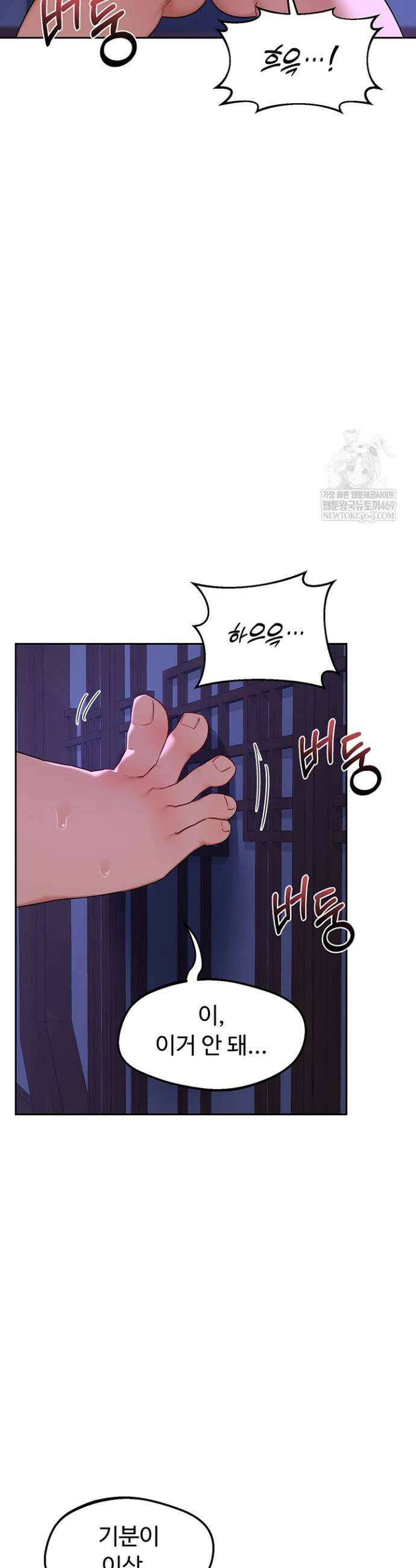 아줌마 교환계획 58화 27