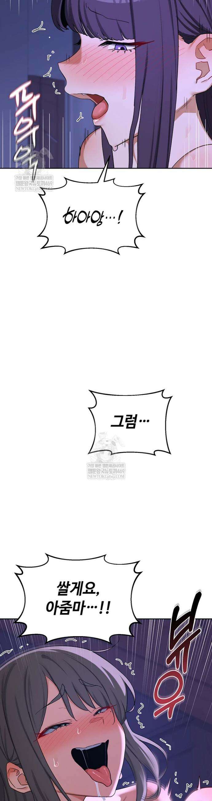 아줌마 교환계획 58화 39