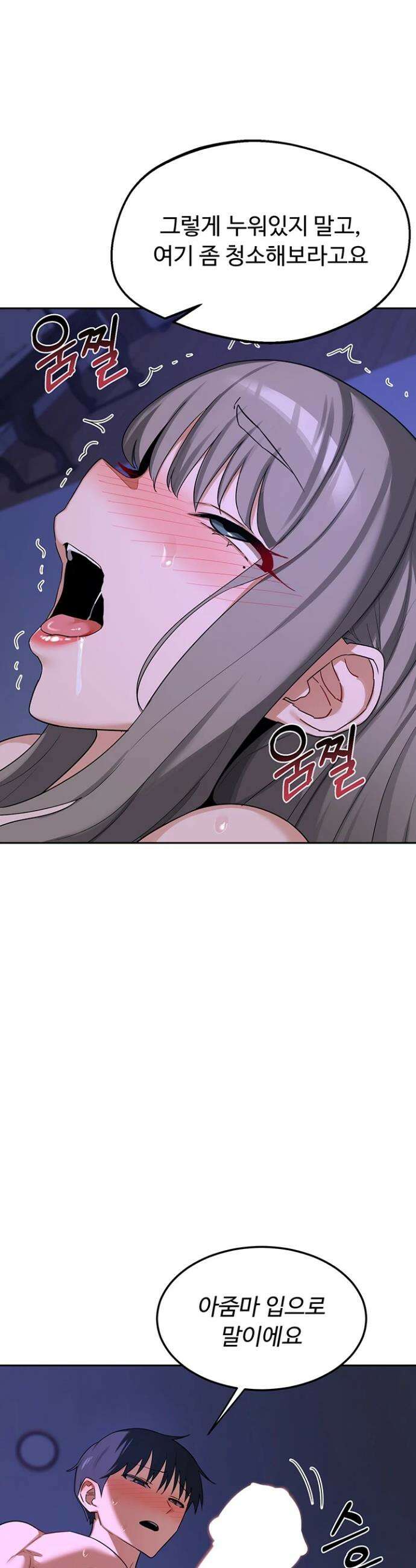 아줌마 교환계획 58화 46