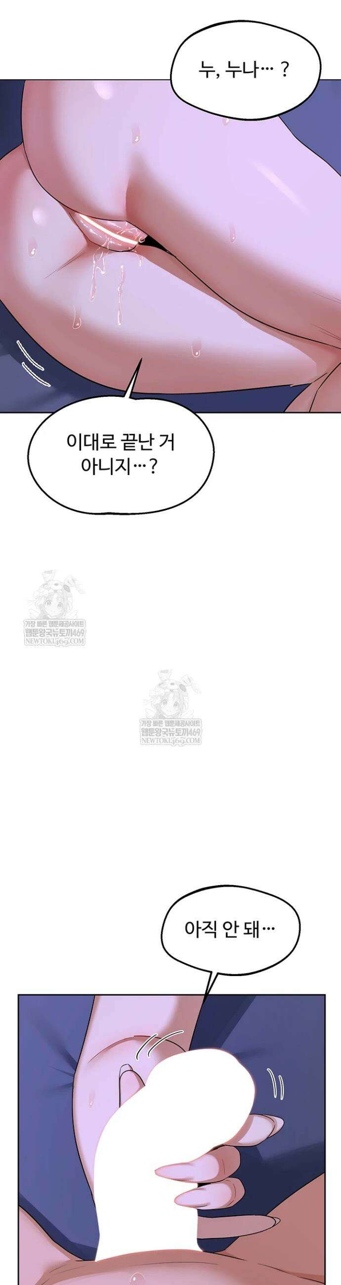 아줌마 교환계획 58화 50
