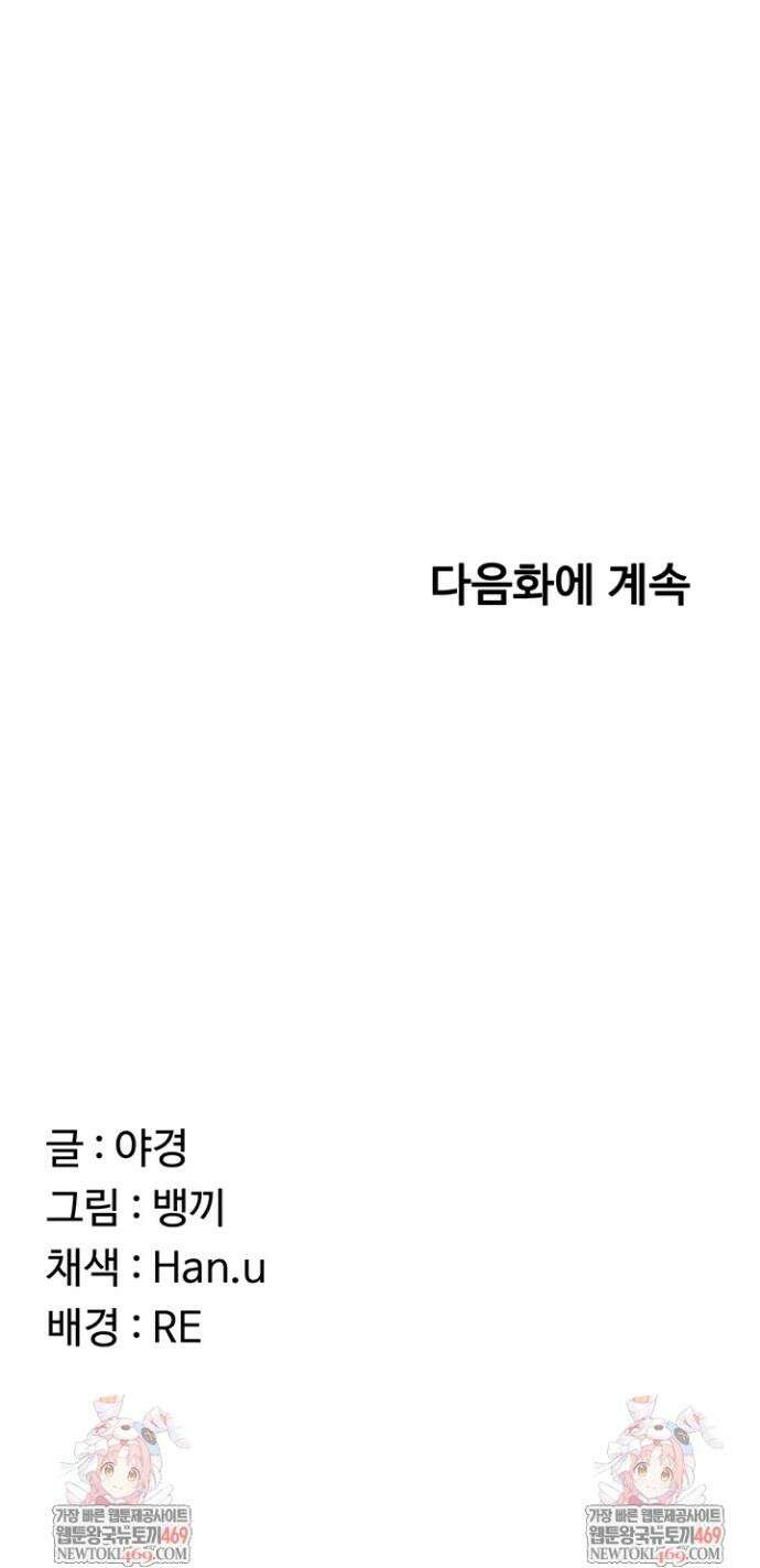아줌마 교환계획 58화 53