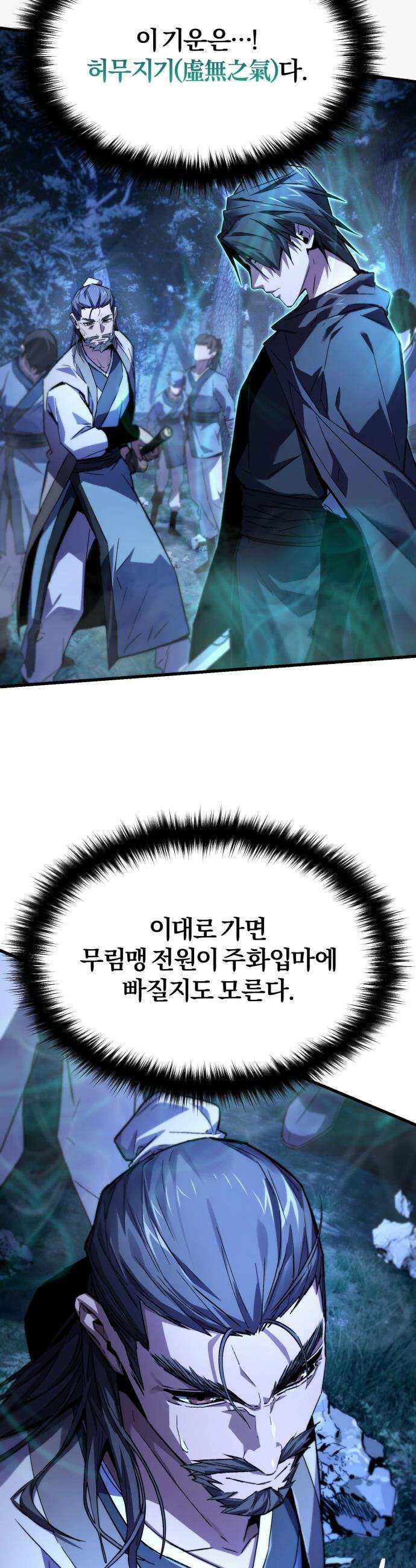 마신 [네이버] 마신 - 3화 13