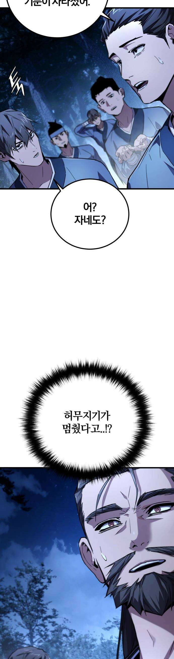 마신 [네이버] 마신 - 3화 19