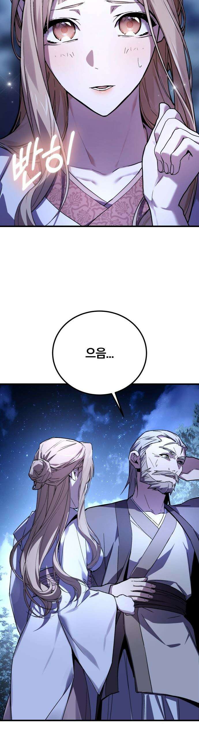 마신 [네이버] 마신 - 3화 24