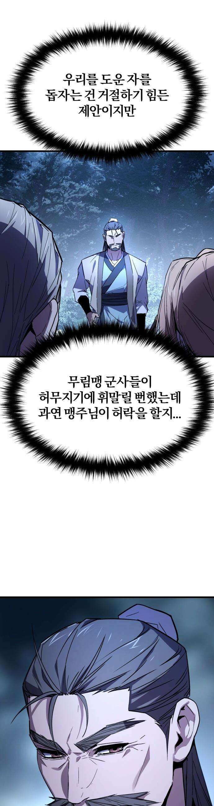 마신 [네이버] 마신 - 3화 25