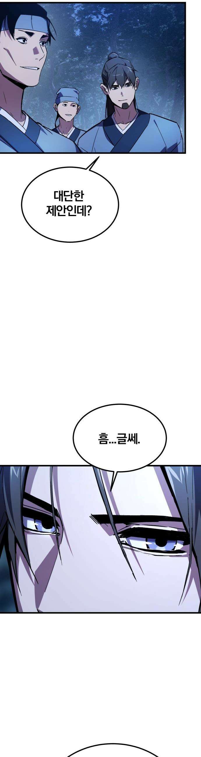 마신 [네이버] 마신 - 3화 30