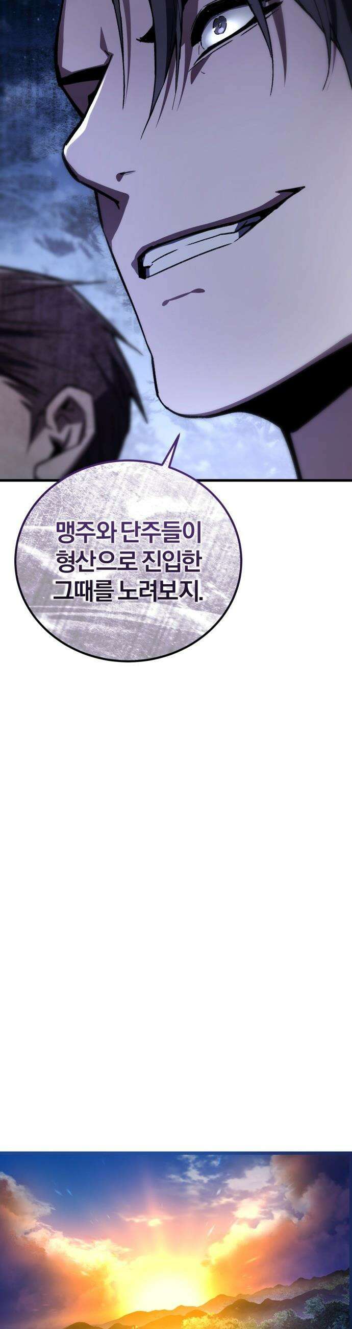마신 [네이버] 마신 - 3화 37