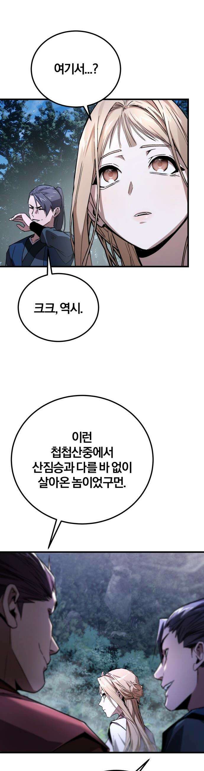 마신 [네이버] 마신 - 3화 49