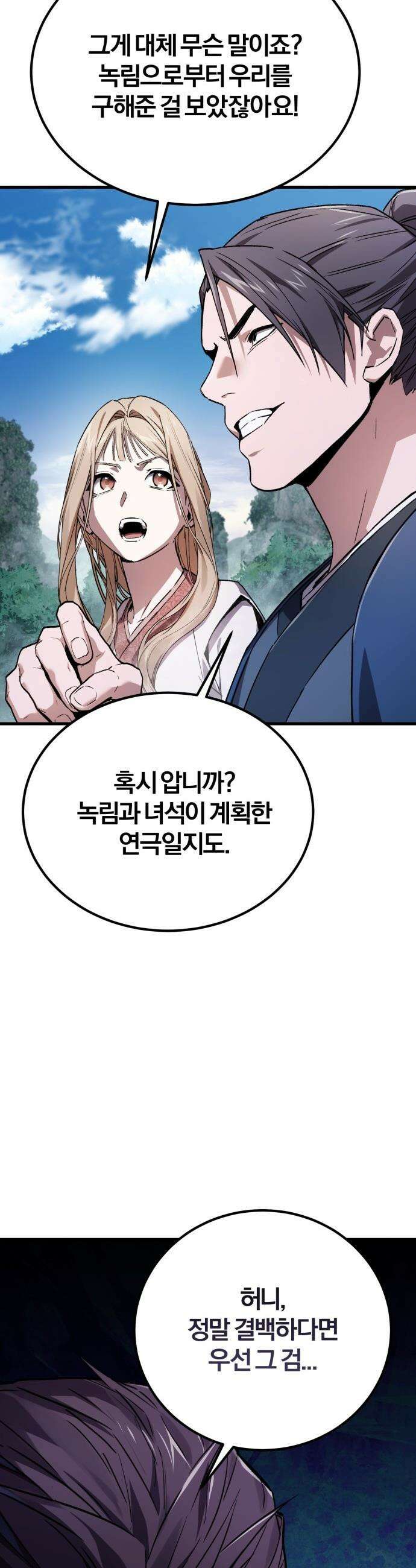 마신 [네이버] 마신 - 3화 63