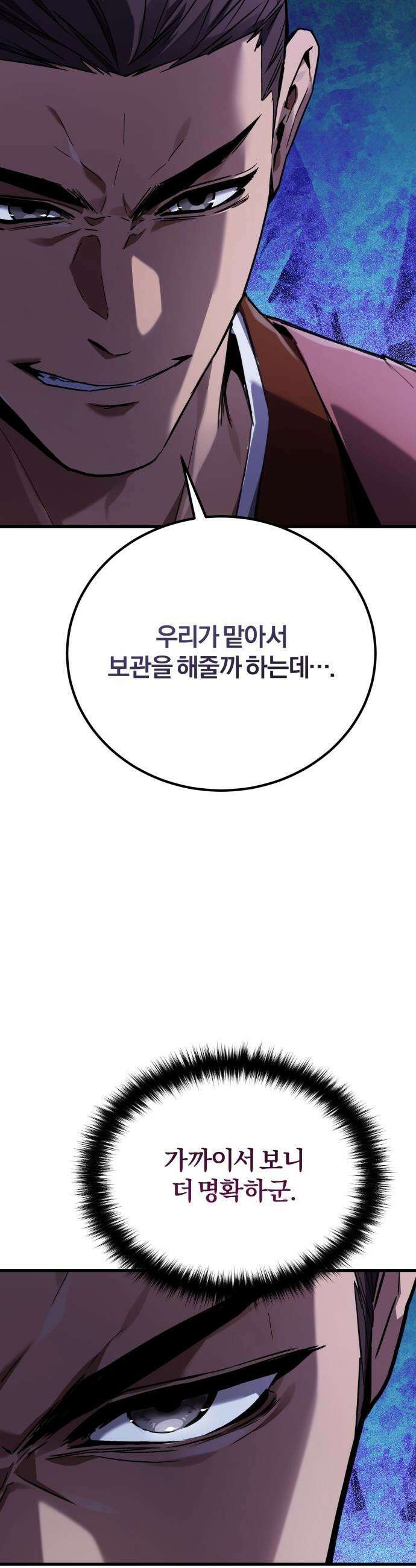 마신 [네이버] 마신 - 3화 64