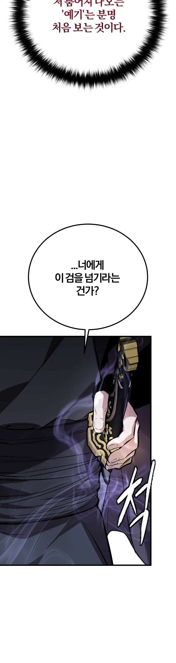 마신 [네이버] 마신 - 3화 66