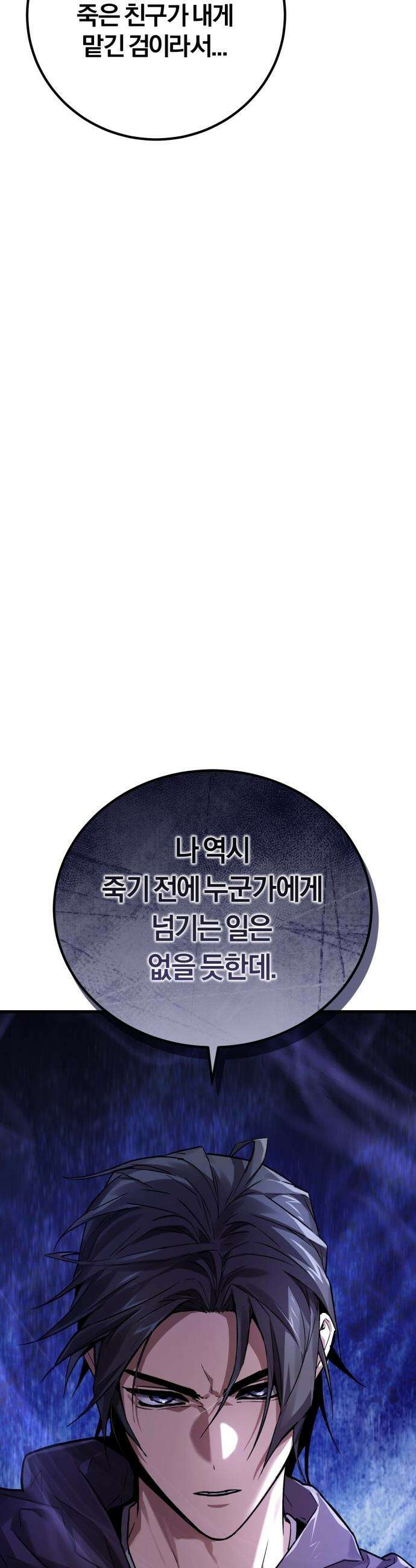 마신 [네이버] 마신 - 3화 68