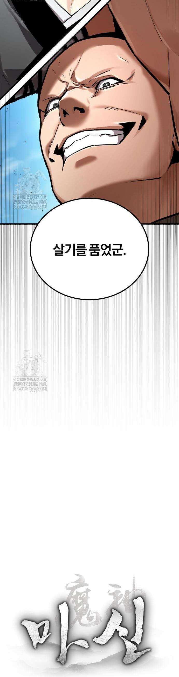마신 [네이버] 8화 4
