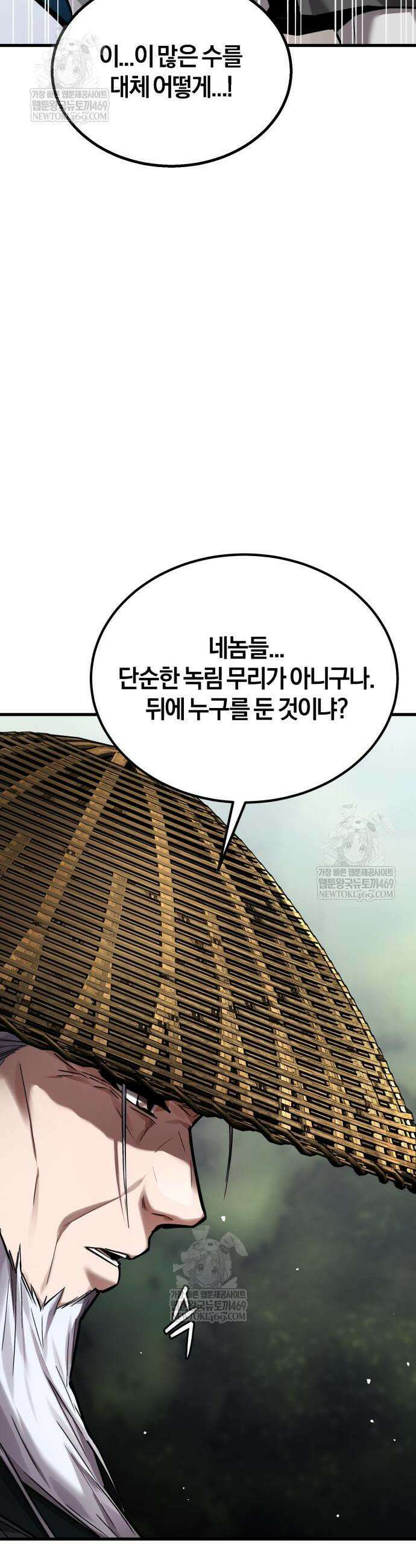 마신 [네이버] 8화 12