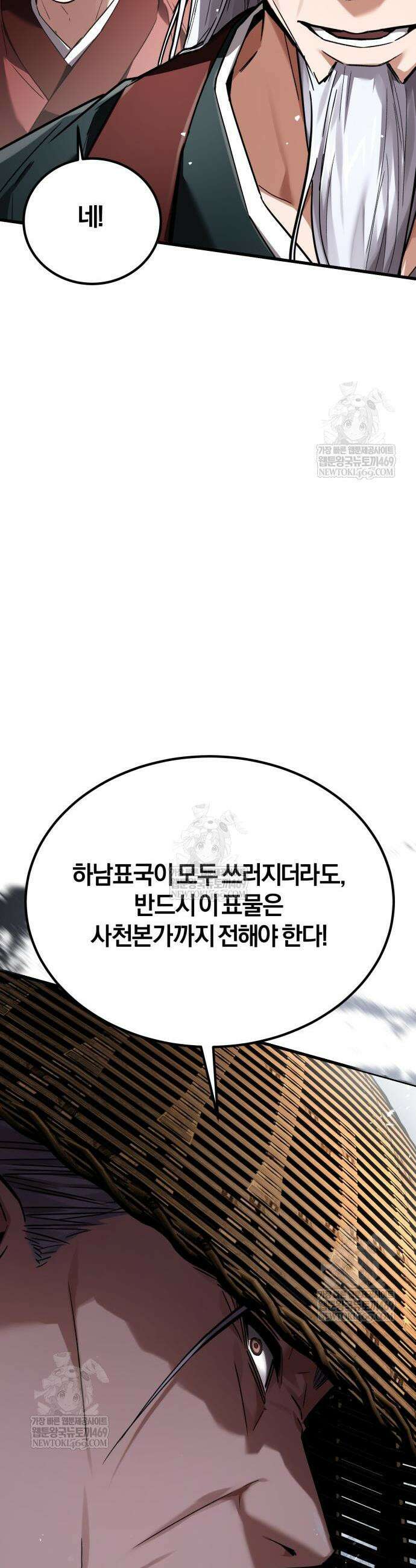 마신 [네이버] 8화 27