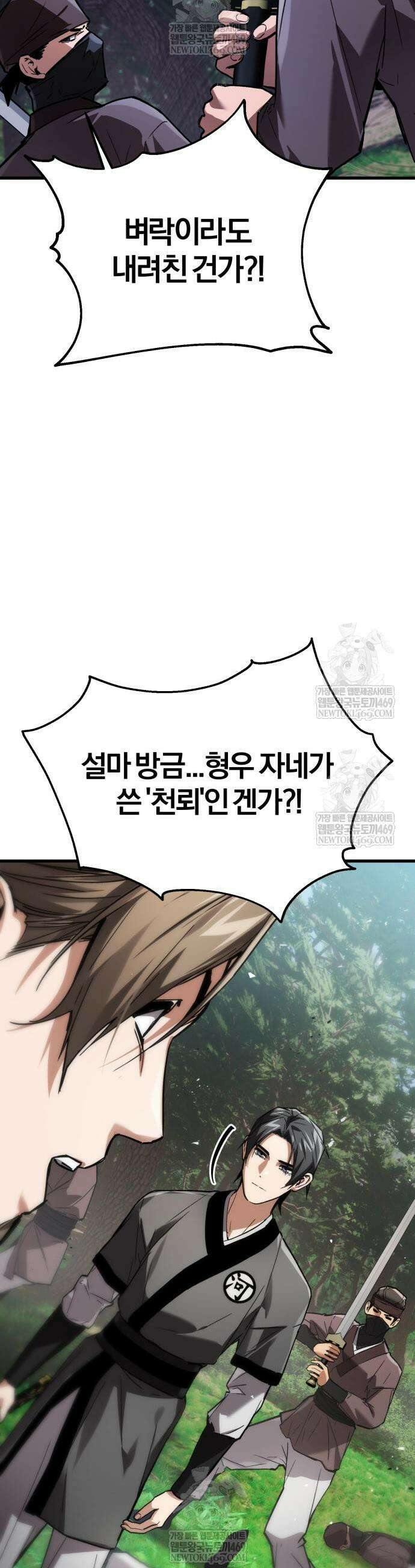 마신 [네이버] 8화 43