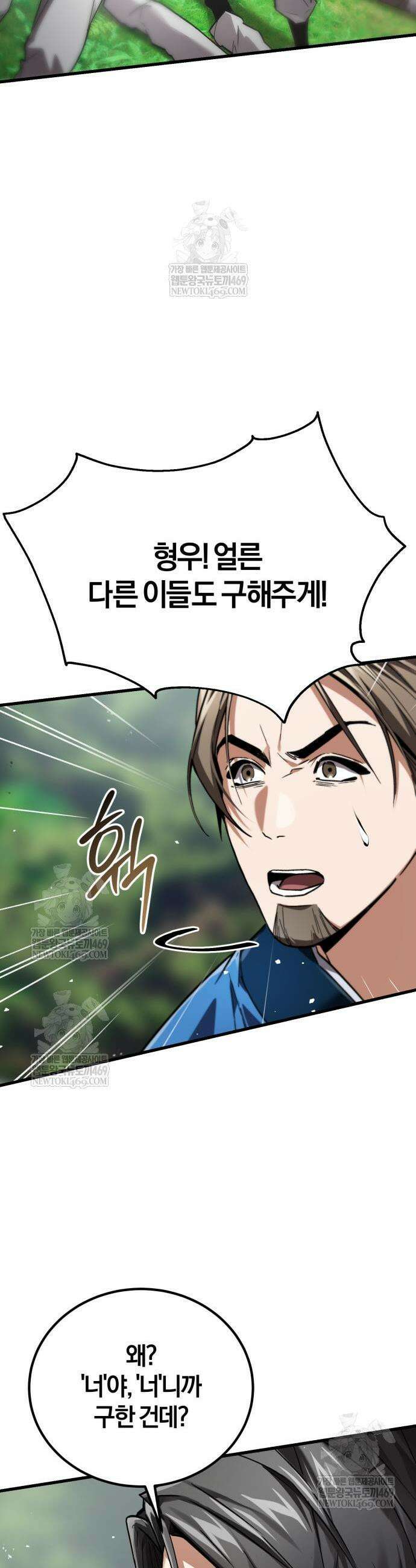 마신 [네이버] 8화 44