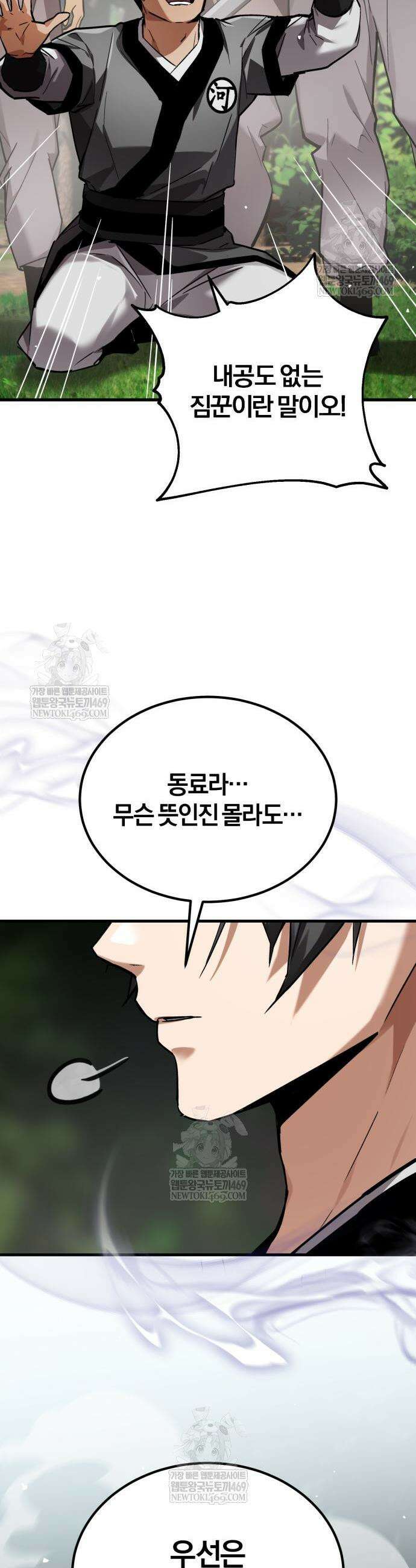 마신 [네이버] 8화 47