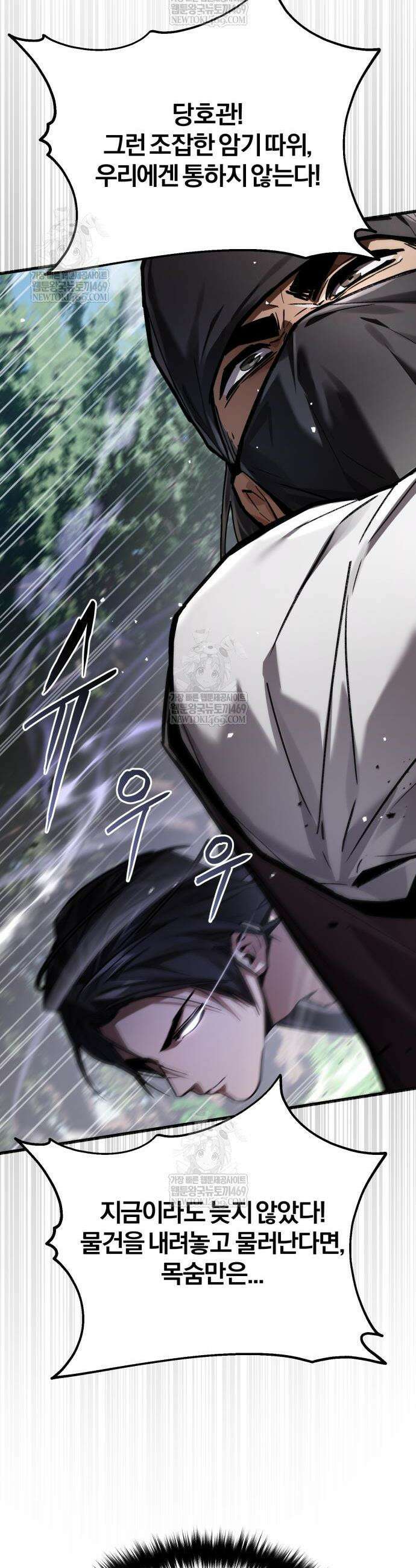마신 [네이버] 8화 54