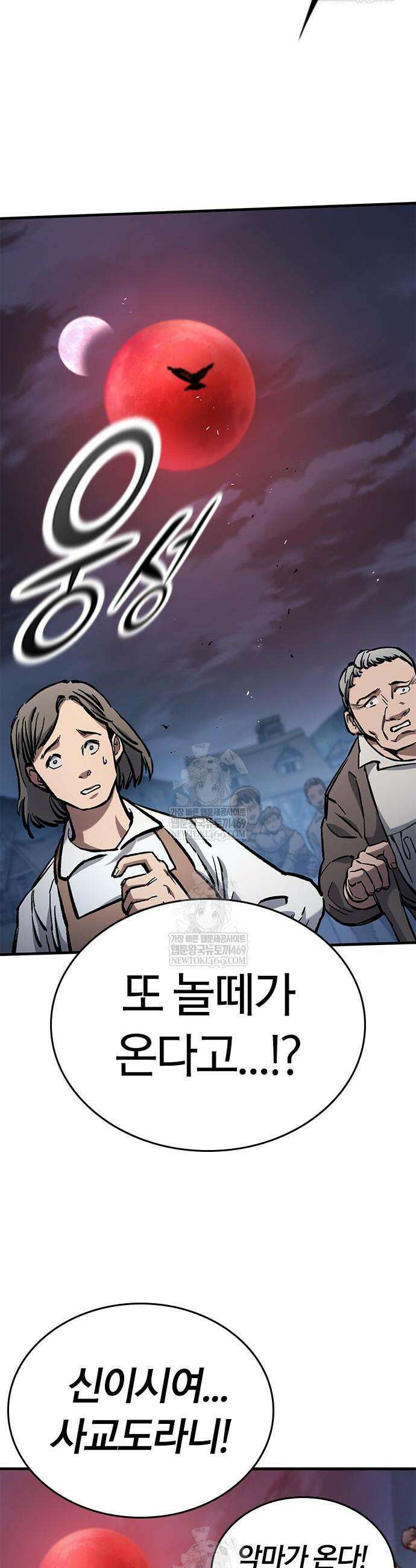 오늘만 사는 기사 95화 2
