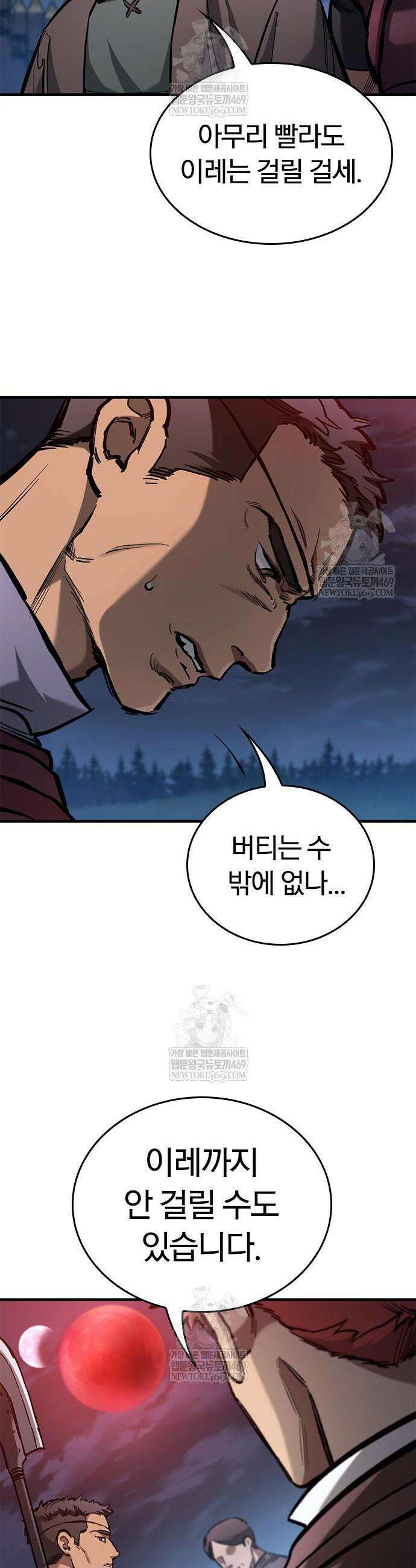 오늘만 사는 기사 95화 4