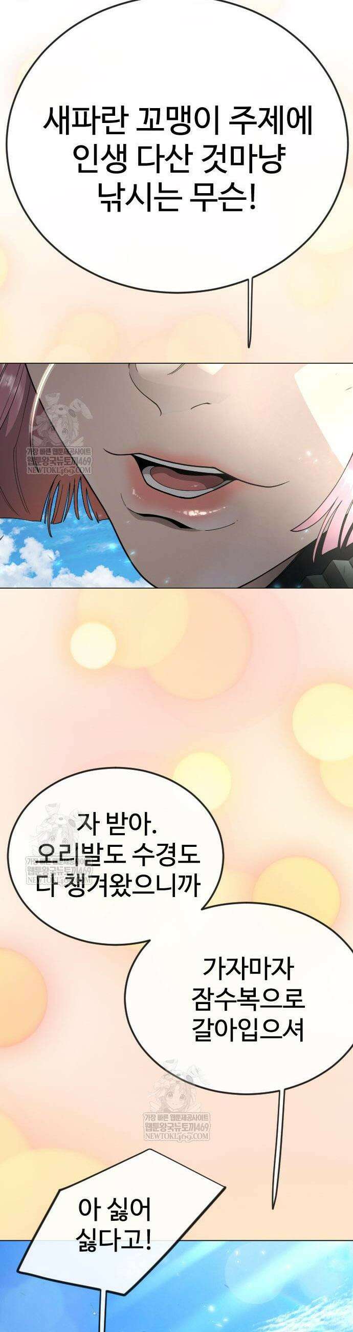 초인의 시대 2부 130화 11