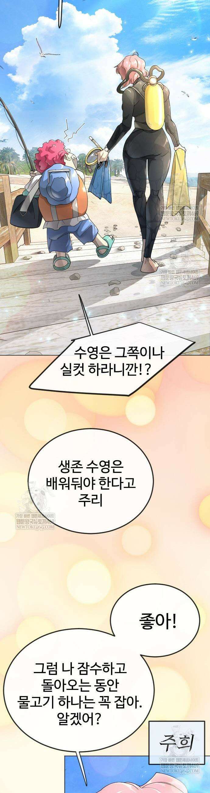 초인의 시대 2부 130화 12