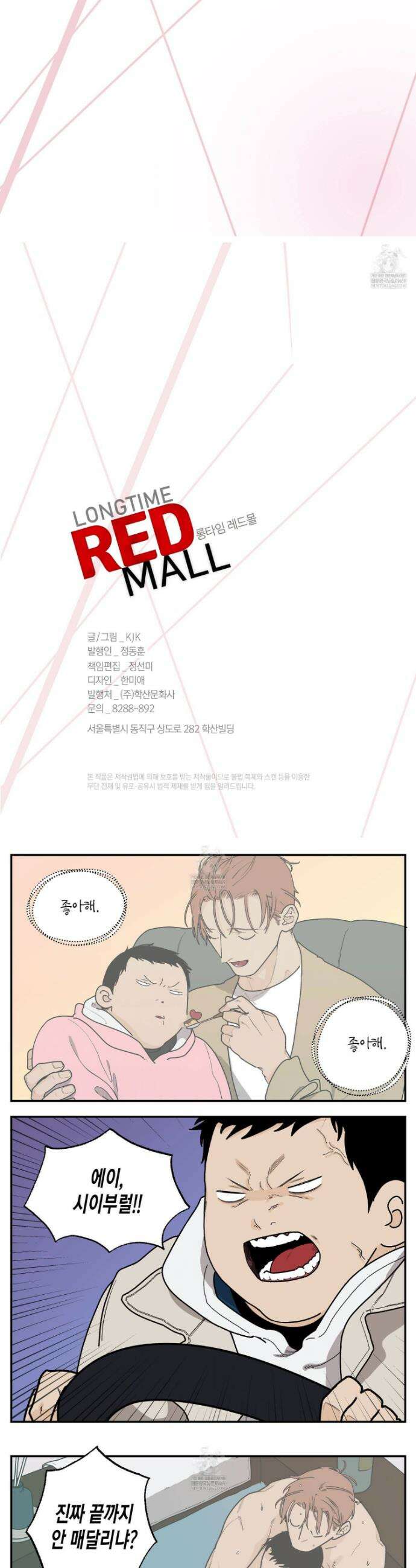 롱타임 레드몰 64화 2