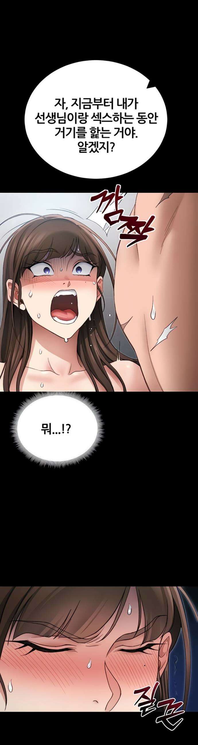 일진녀 길들이기[탑툰] 56화 1