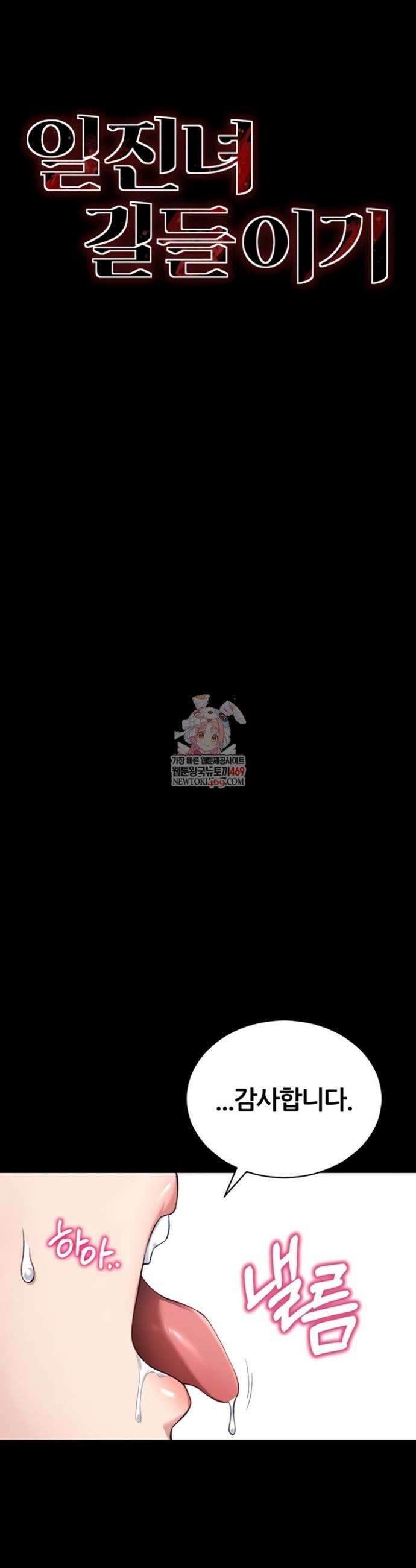 일진녀 길들이기[탑툰] 56화 3