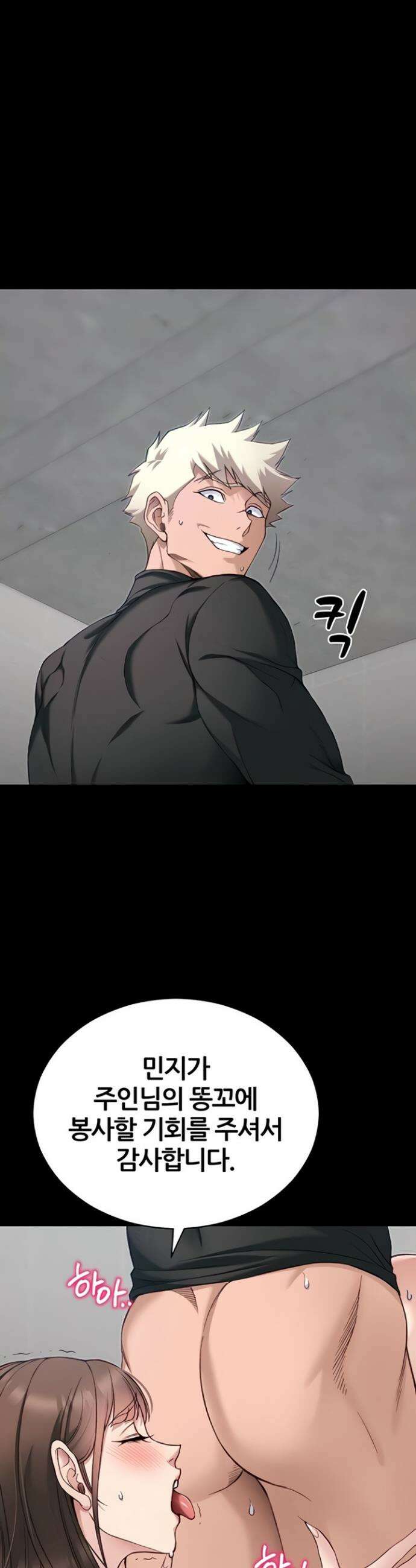 일진녀 길들이기[탑툰] 56화 4