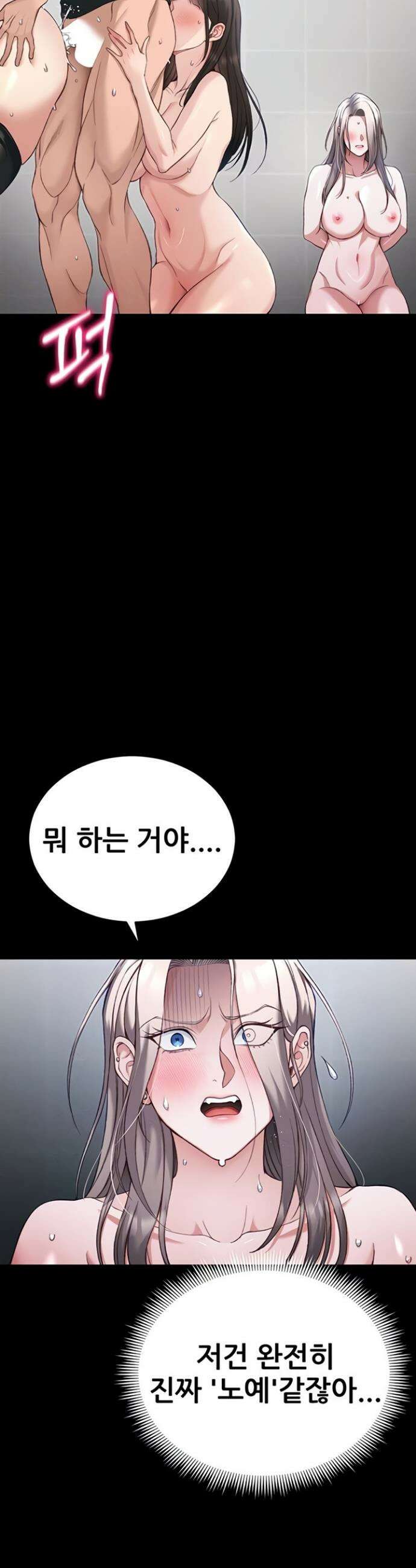 일진녀 길들이기[탑툰] 56화 7