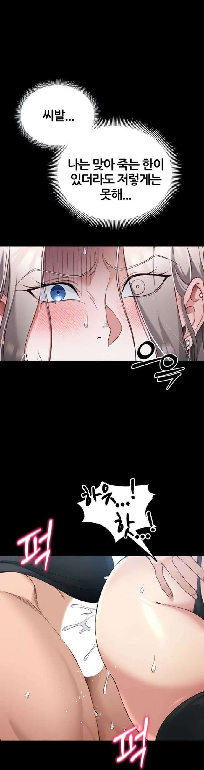 일진녀 길들이기[탑툰] 56화 8