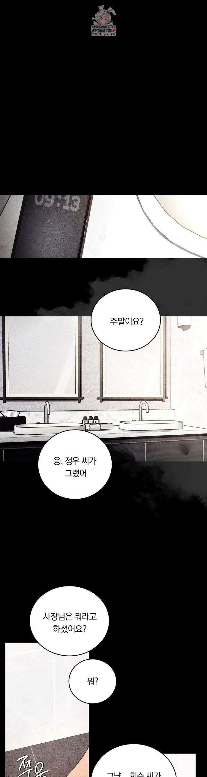 일일 능욕 체험 54화 1