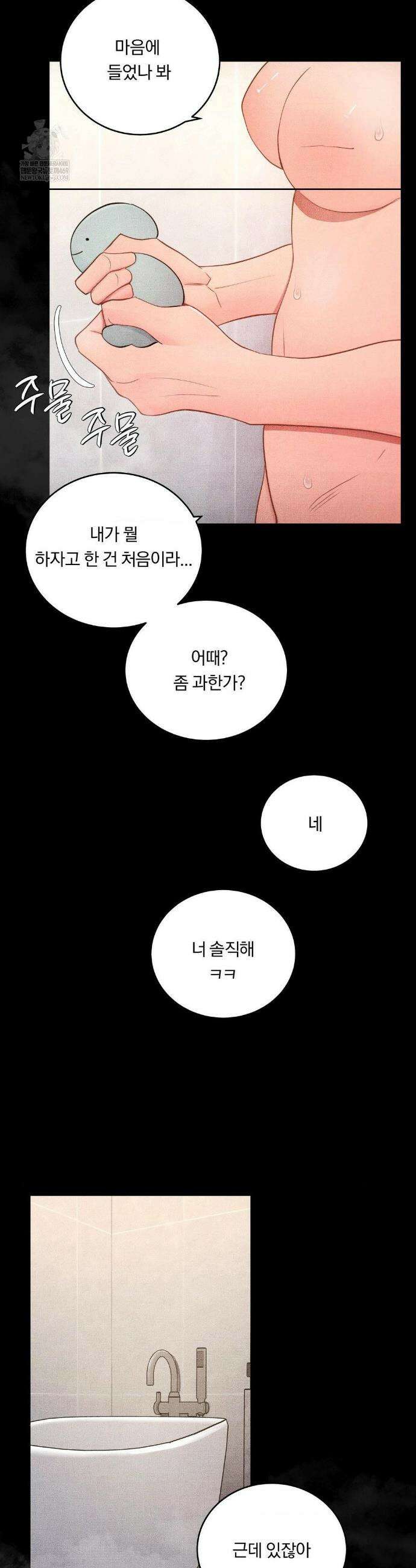 일일 능욕 체험 54화 3