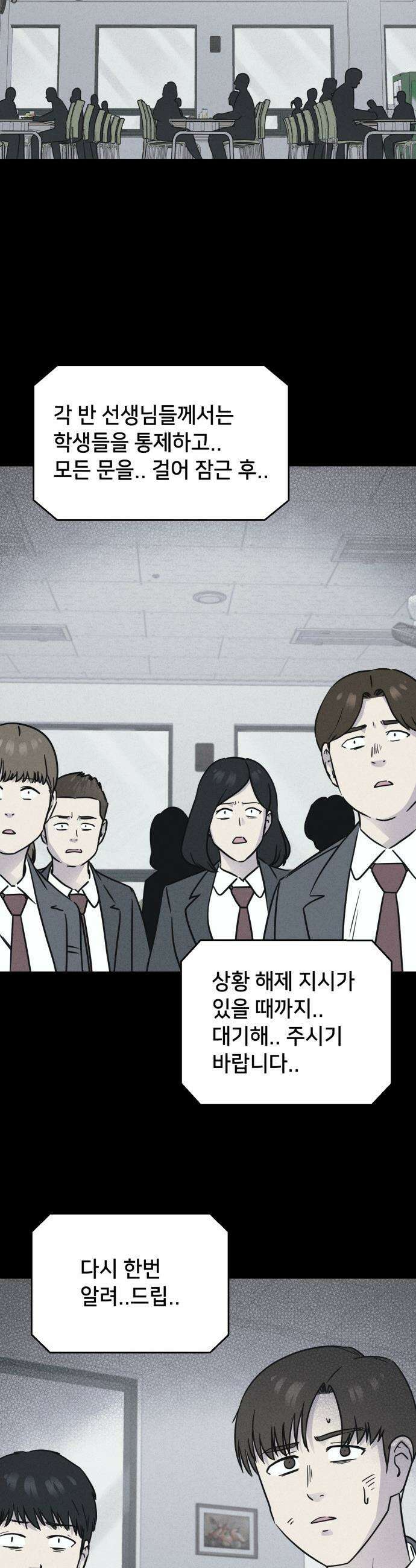 기기괴괴2 - 건조한 아이들 ＃5 2
