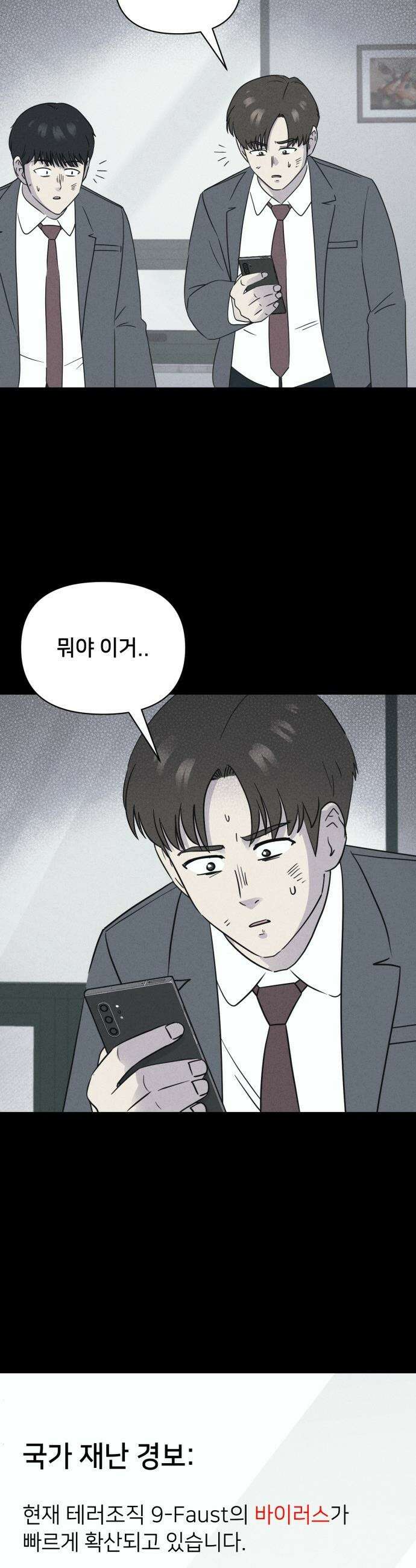 기기괴괴2 - 건조한 아이들 ＃5 4